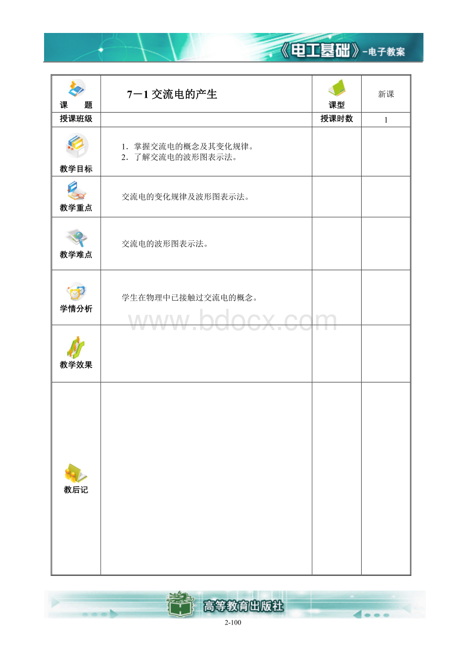 正弦交流电的基本概念Word文档格式.doc_第1页