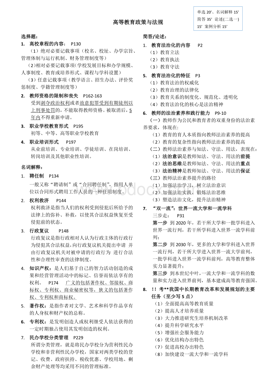 新版教材-2017年江苏省教育法考点整理文档格式.docx_第1页