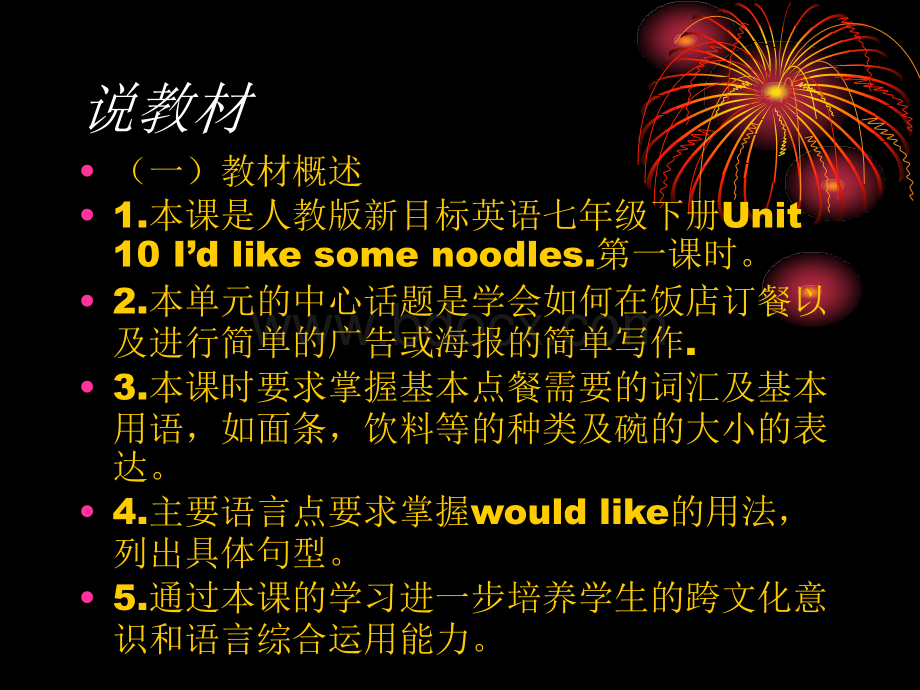 七年级下册英语Unit10说课课件.ppt_第3页