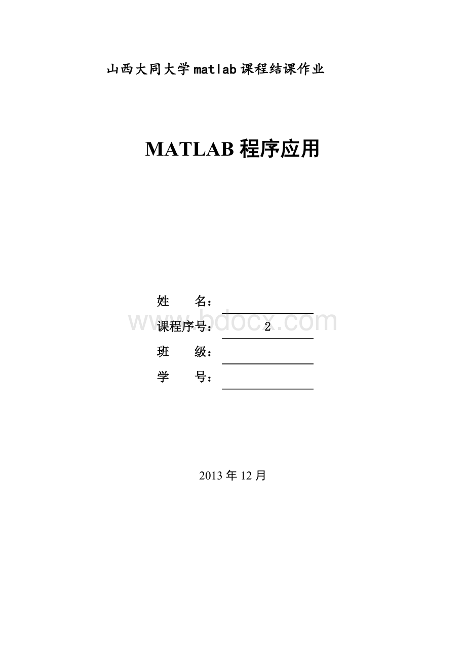 matlab结课论文.doc