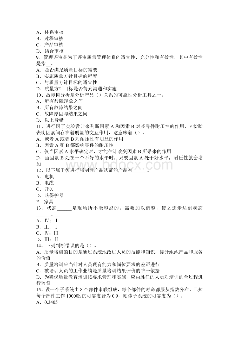 质量工程师统计学主要的任务Word文件下载.docx_第2页