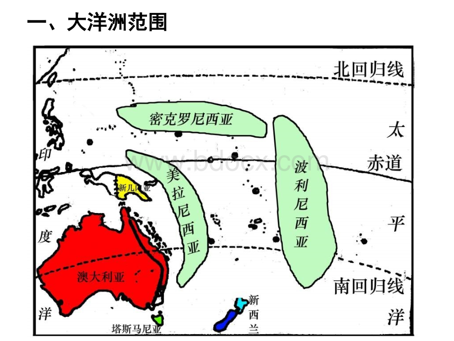 大洋洲和澳大利亚》课件.ppt