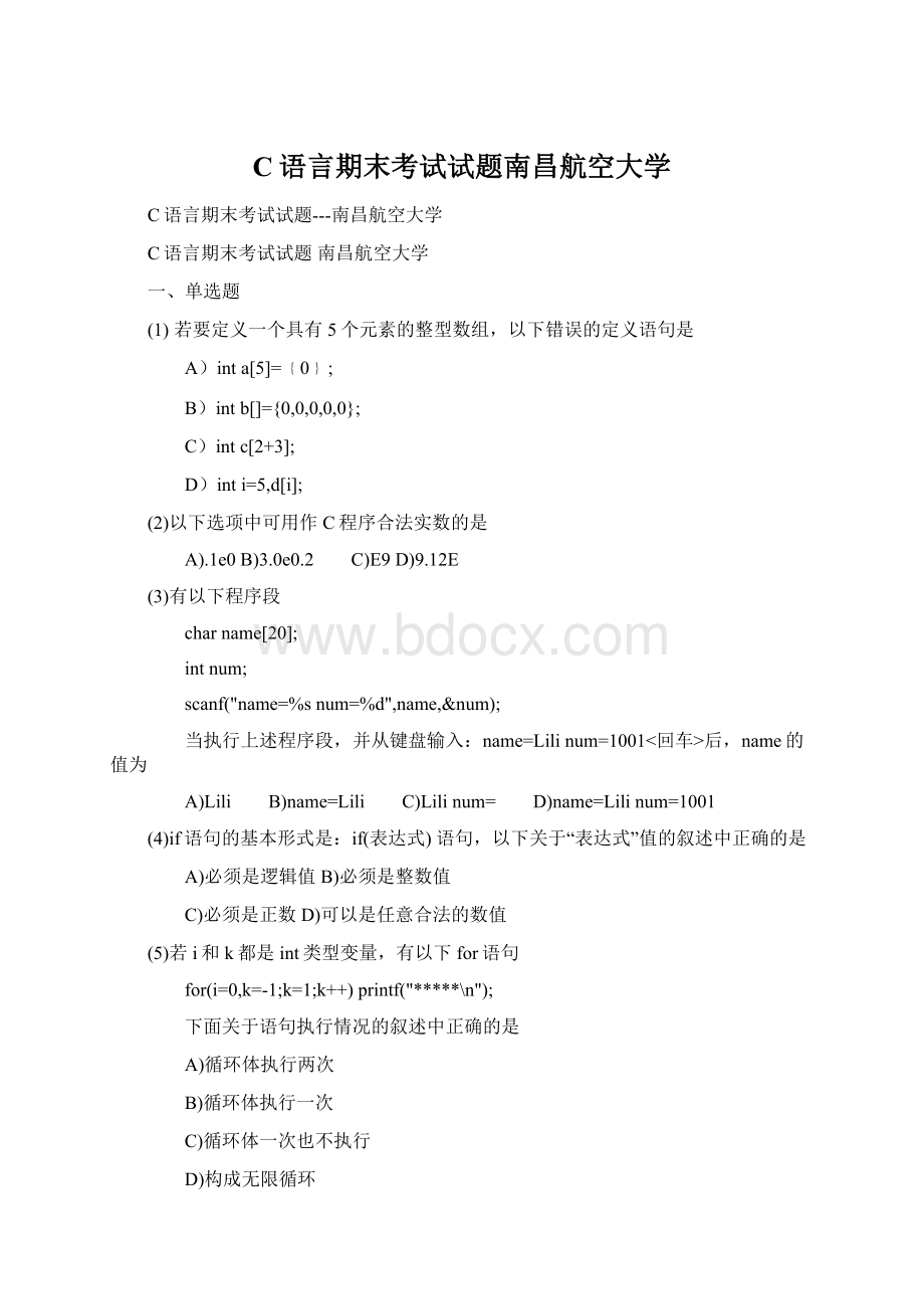 C语言期末考试试题南昌航空大学.docx