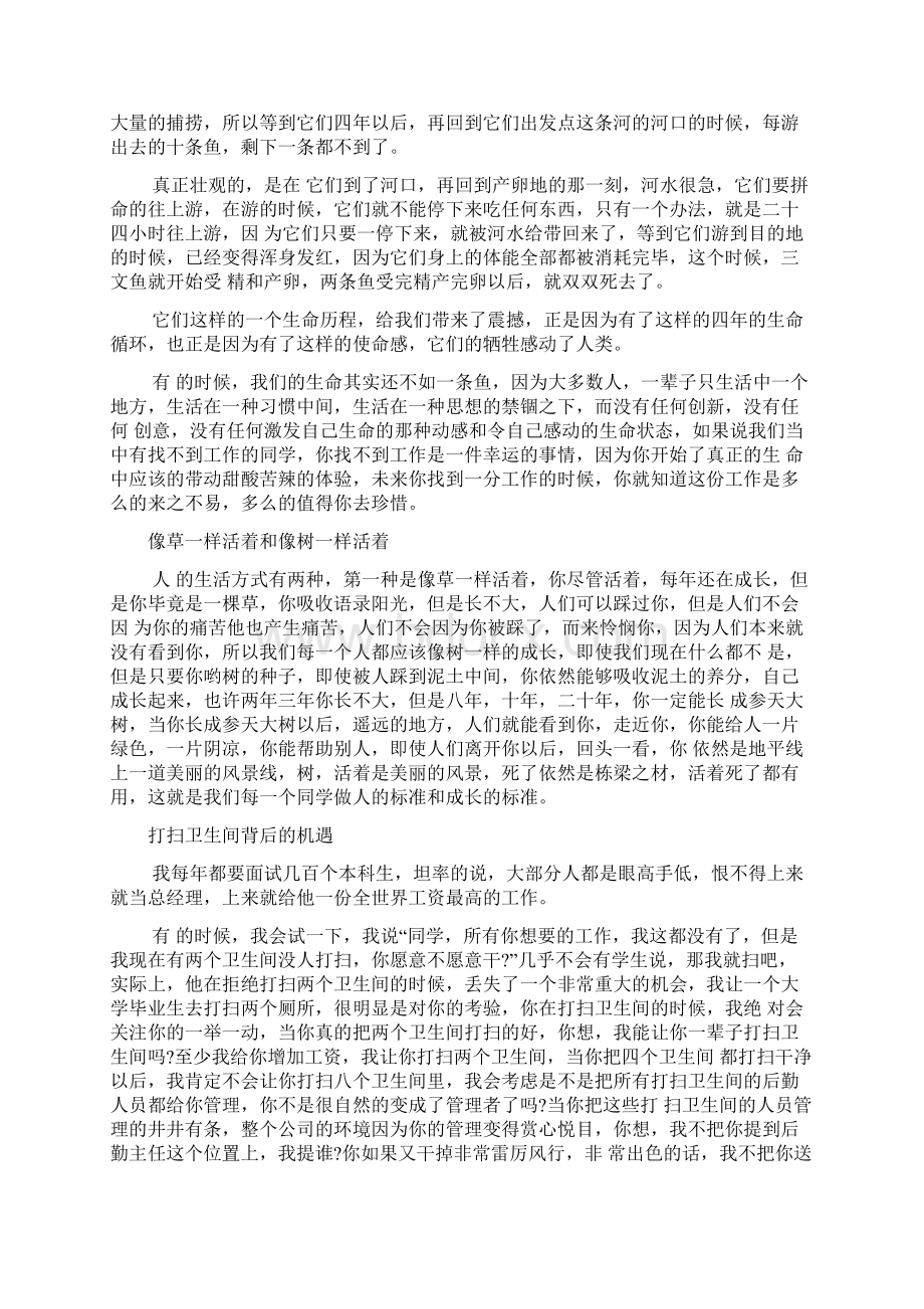 俞敏洪《三文鱼的故事》励志演讲稿2篇Word格式文档下载.docx_第2页