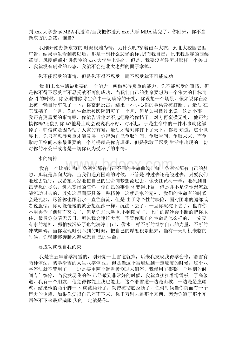 俞敏洪《三文鱼的故事》励志演讲稿2篇Word格式文档下载.docx_第3页