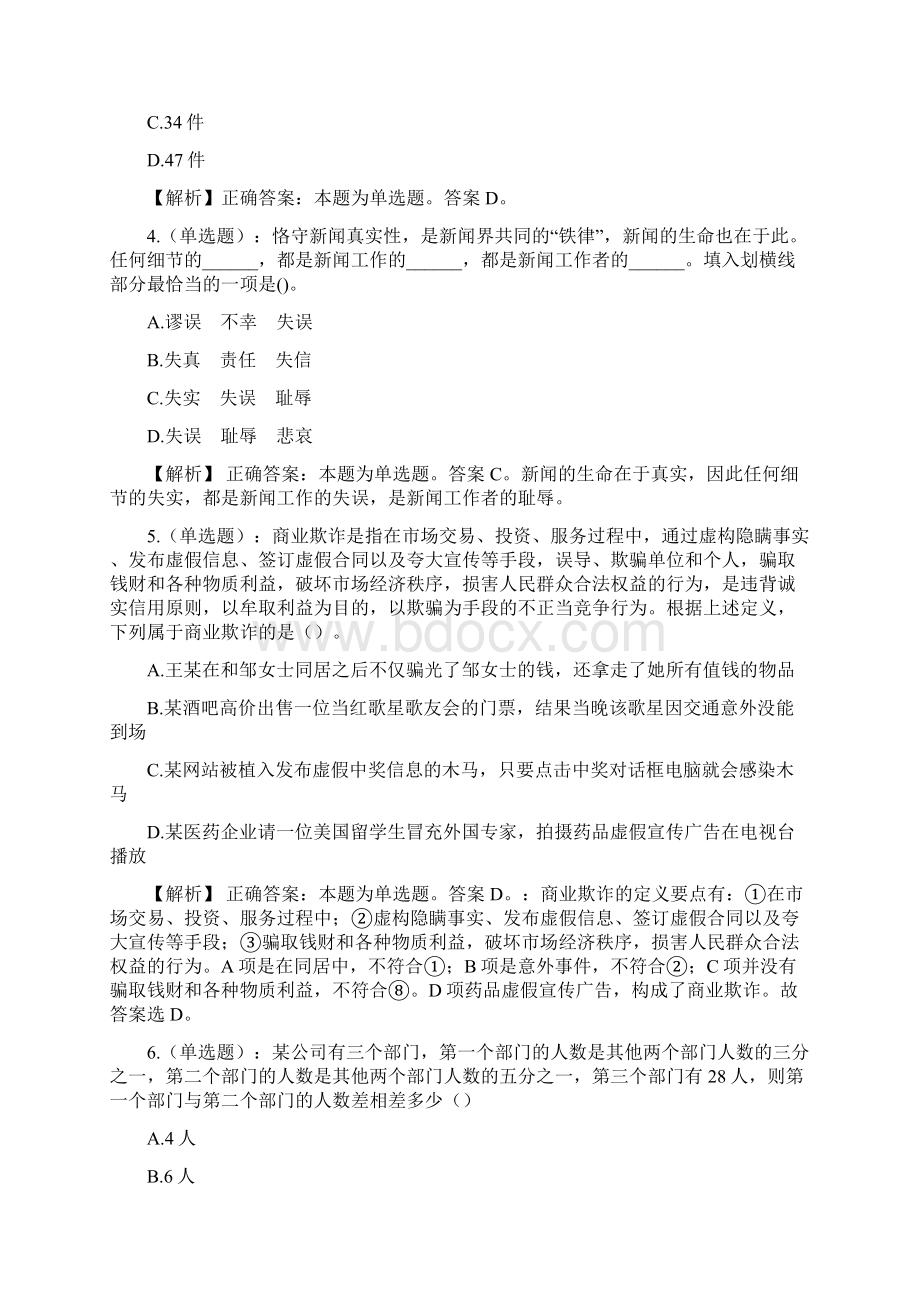 广西交通技师学院事业单位招聘试题及答案Word文档格式.docx_第2页