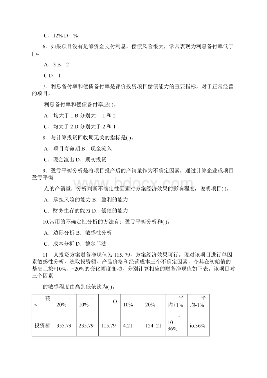 建设工程经济真题答案.docx_第2页