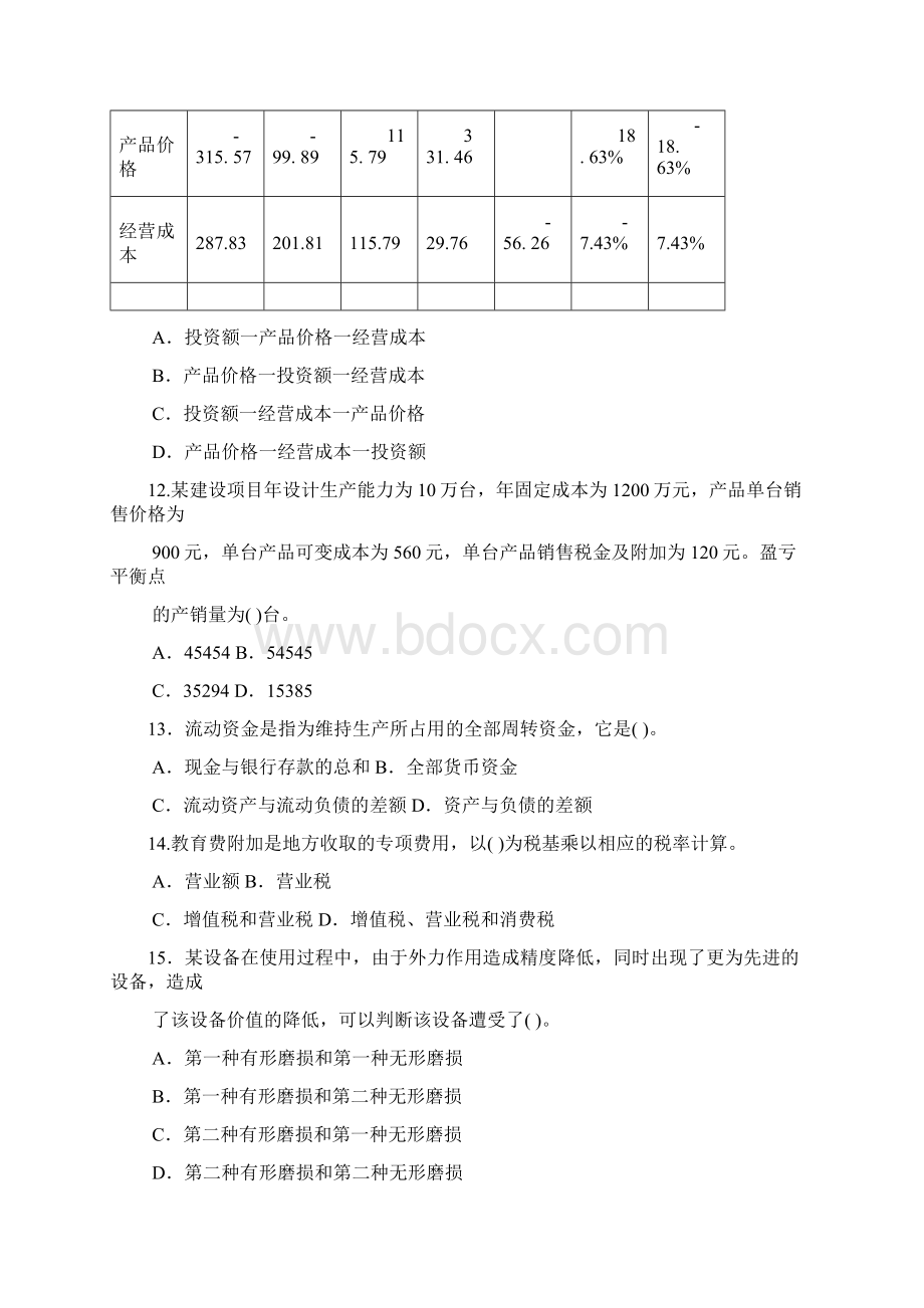 建设工程经济真题答案.docx_第3页