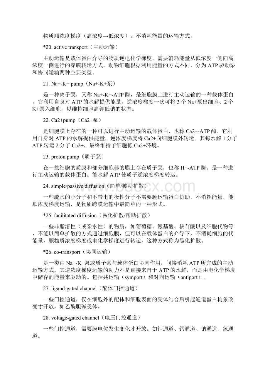 细胞生物学C名词解释文档格式.docx_第3页