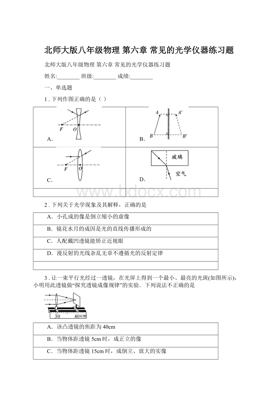 北师大版八年级物理 第六章 常见的光学仪器练习题Word文件下载.docx