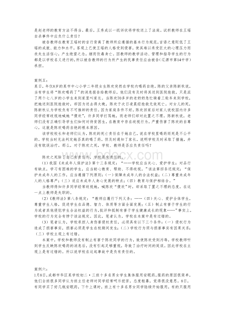 课外案例分析.doc_第2页