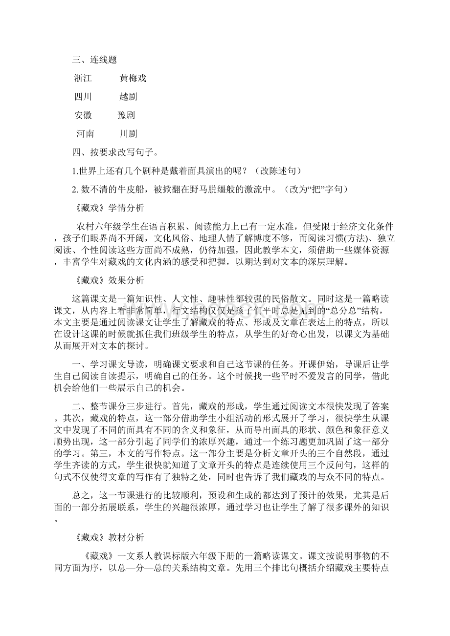 初中语文藏戏教学设计学情分析教材分析课后反思.docx_第3页