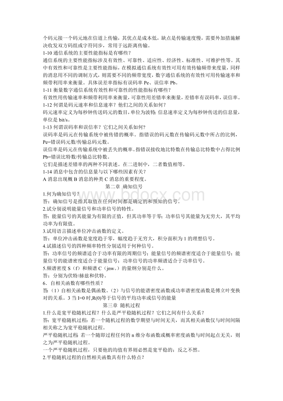 通信原理思考题答案.docx_第2页