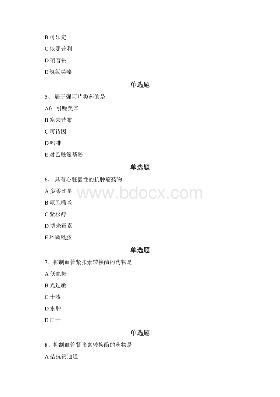 最新药学专业知识二模拟与答案一.docx_第2页