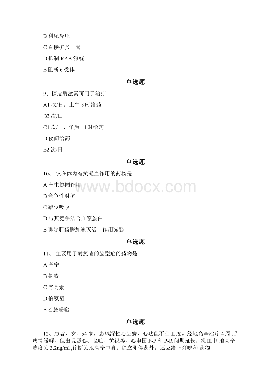 最新药学专业知识二模拟与答案一Word格式.docx_第3页