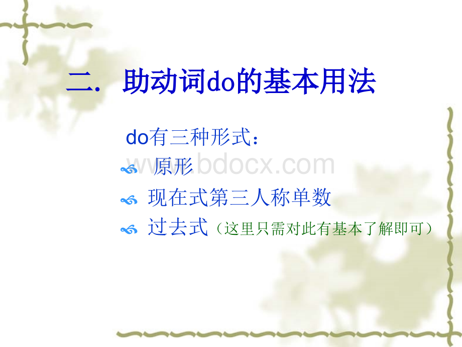 助动词DO的讲解优质PPT.ppt_第3页