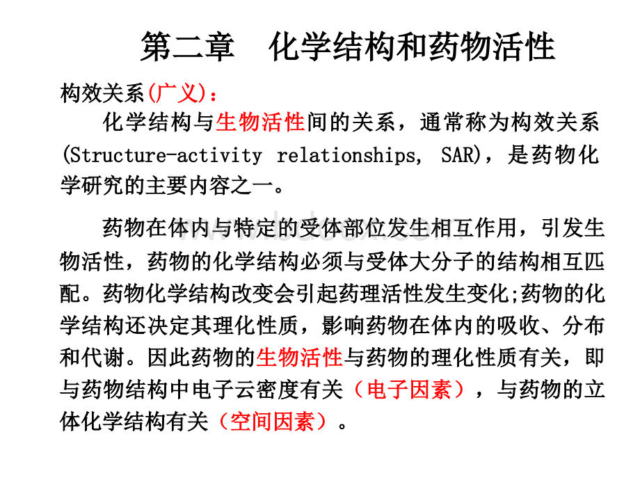 第二章化学结构和药效关系PPT资料.ppt_第1页