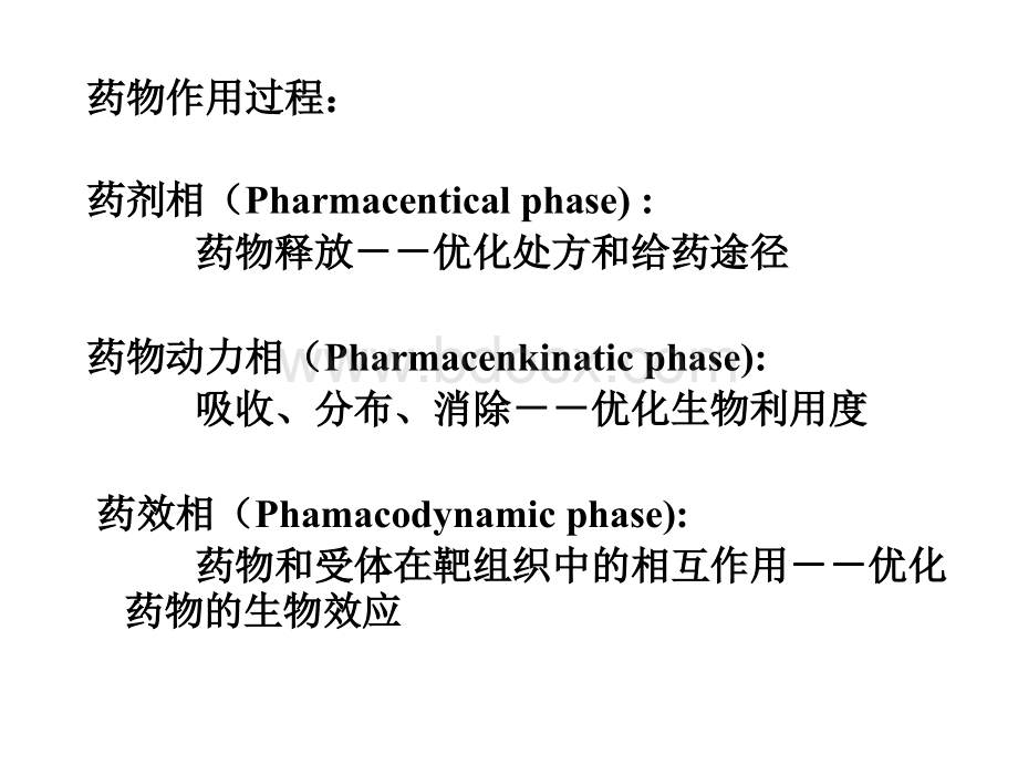 第二章化学结构和药效关系PPT资料.ppt_第3页