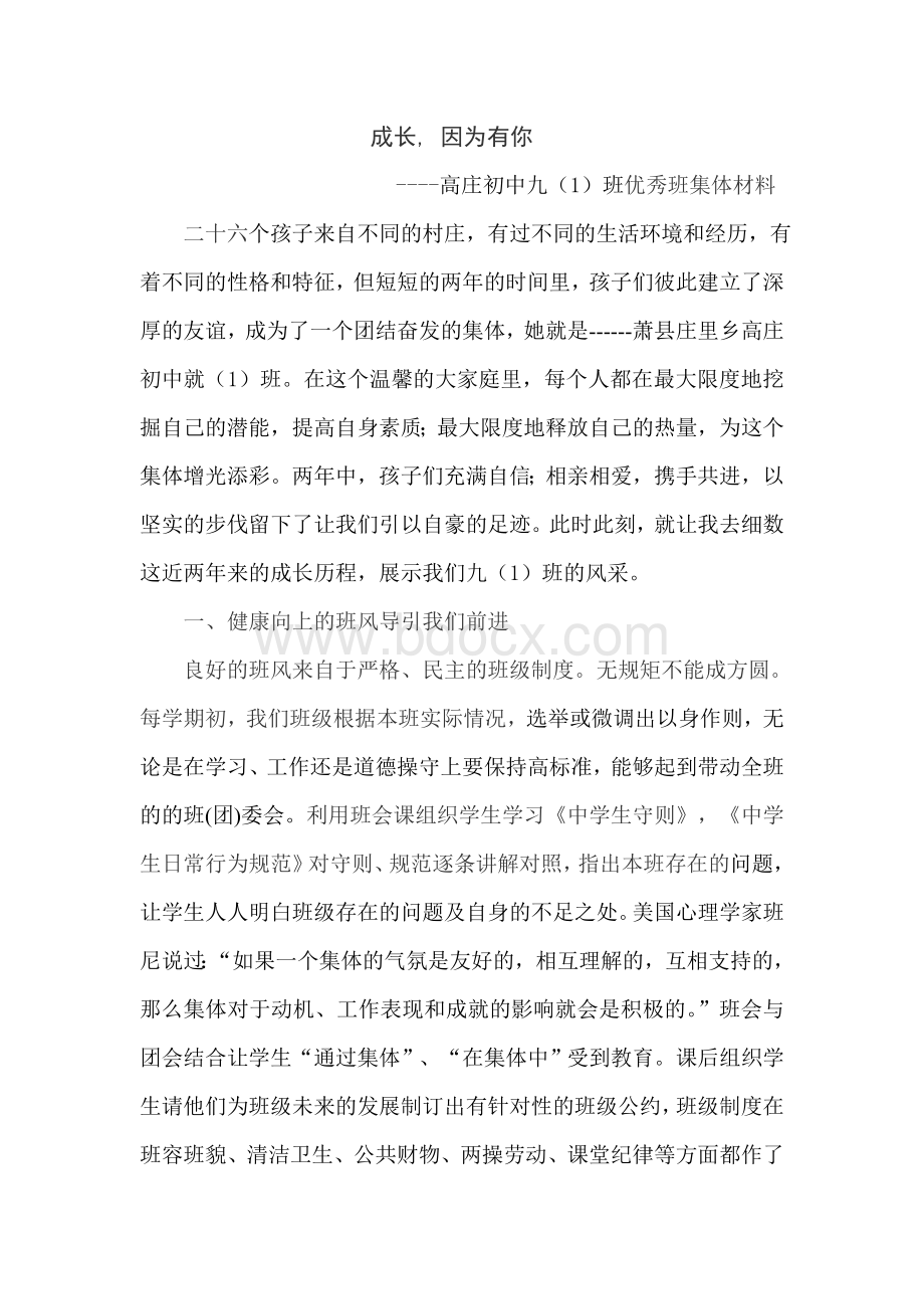 优秀班集体材料九年级10班Word文档格式.doc_第1页