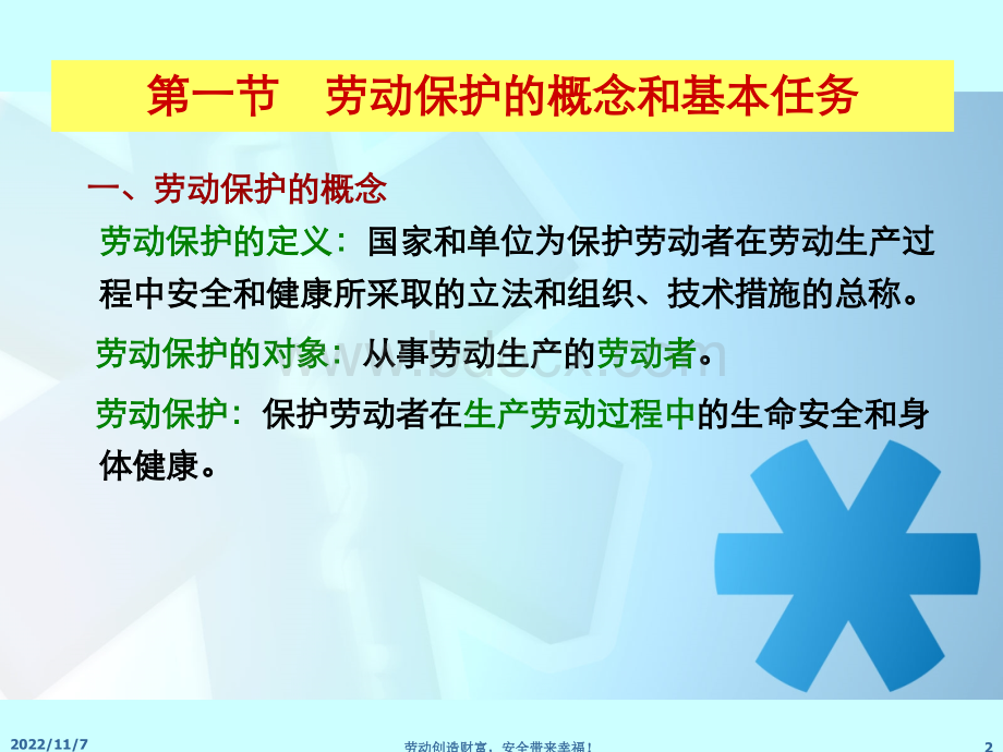 安全色安全线安全标识.ppt_第2页