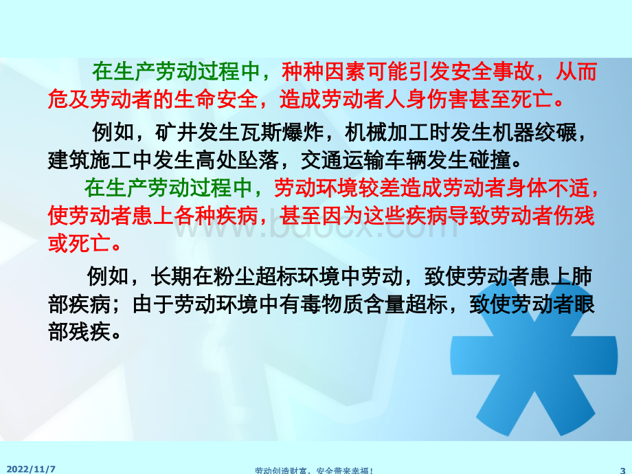 安全色安全线安全标识PPT推荐.ppt_第3页