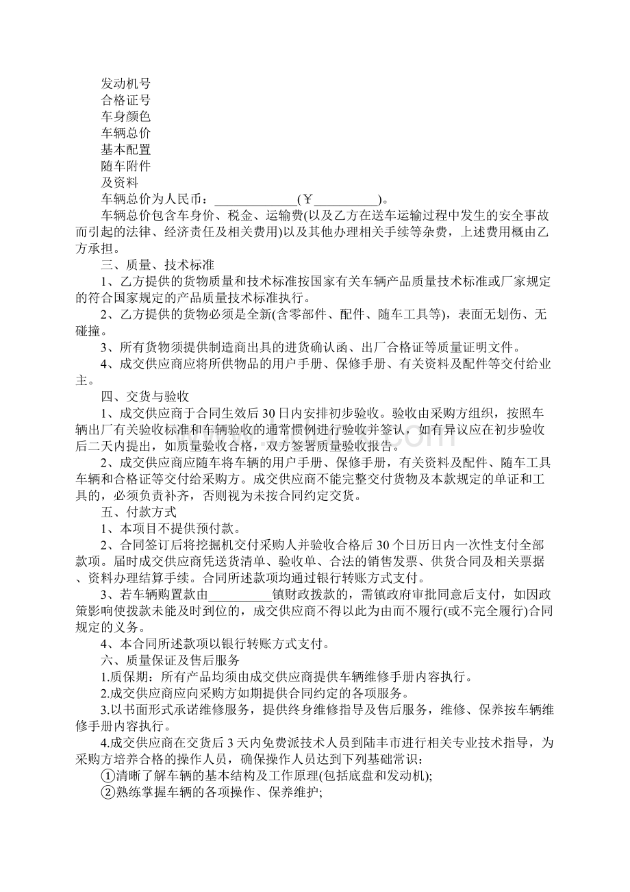 挖掘机采购合同正式版Word文档下载推荐.docx_第2页