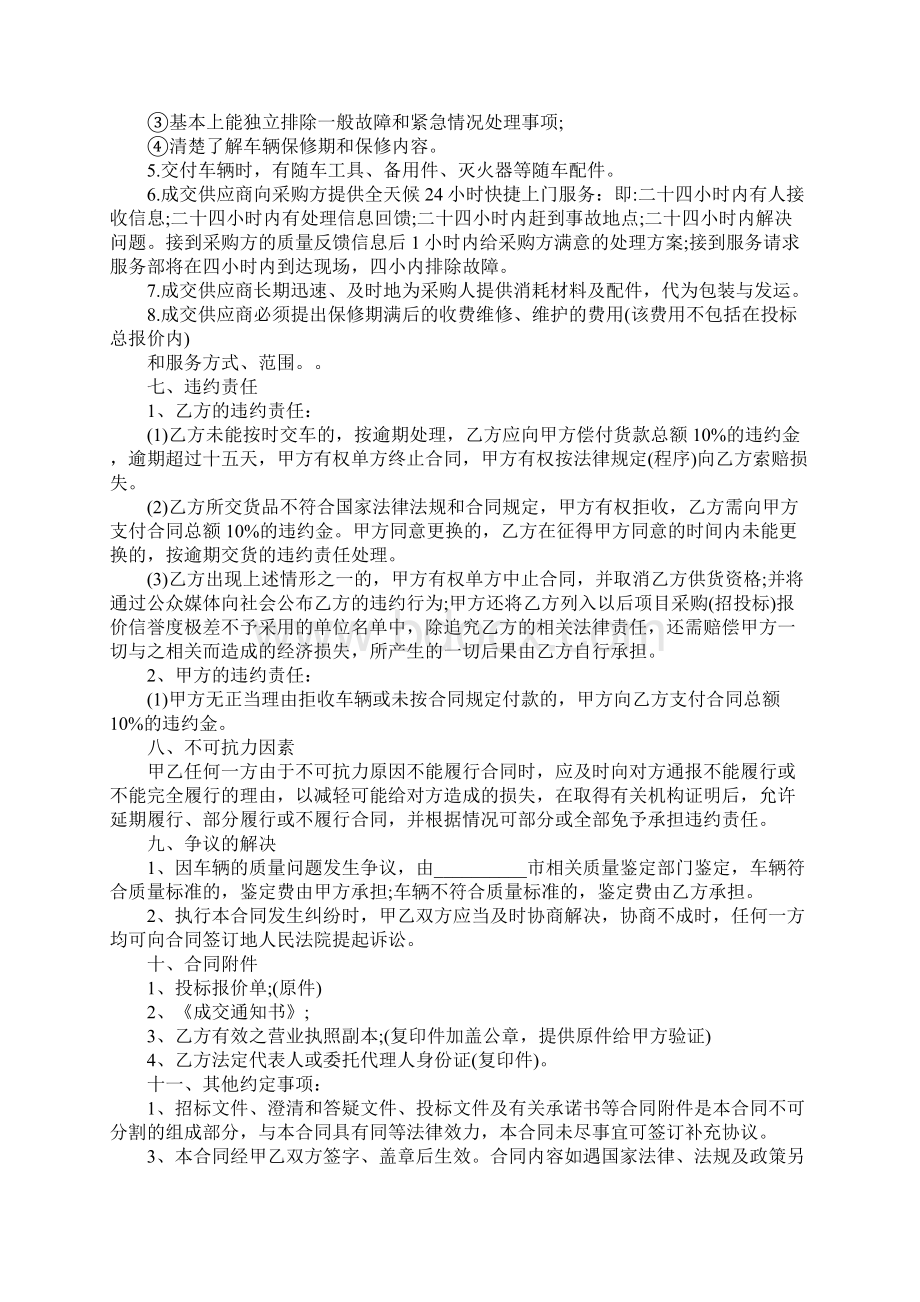 挖掘机采购合同正式版Word文档下载推荐.docx_第3页