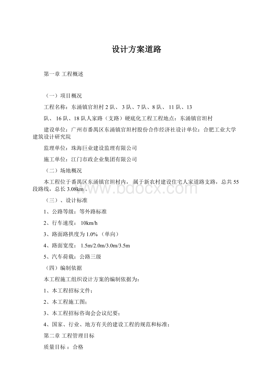 设计方案道路Word文档下载推荐.docx_第1页