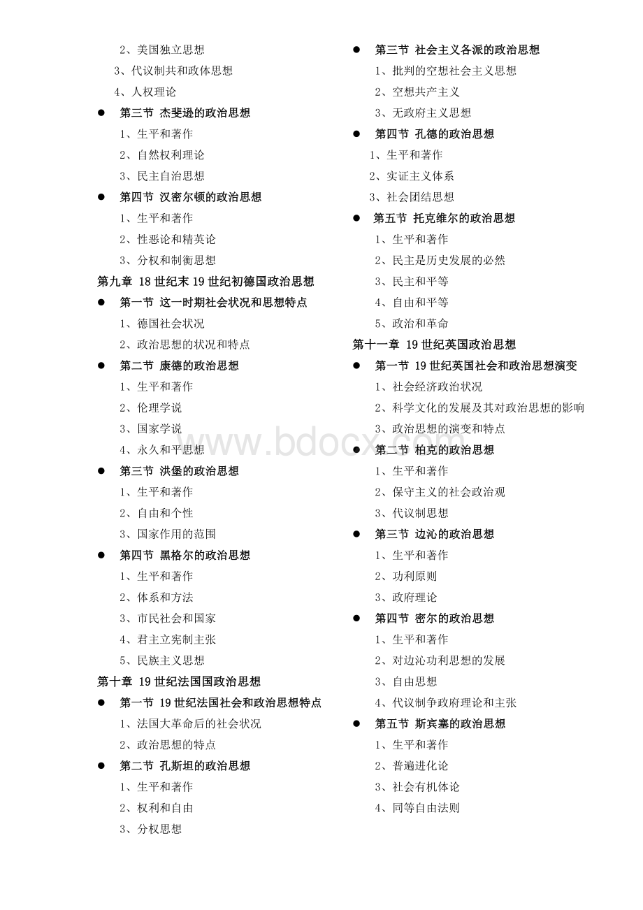 徐大同《西方政治思想史》考研重点整理(自己整理的超实用)Word格式文档下载.doc_第3页