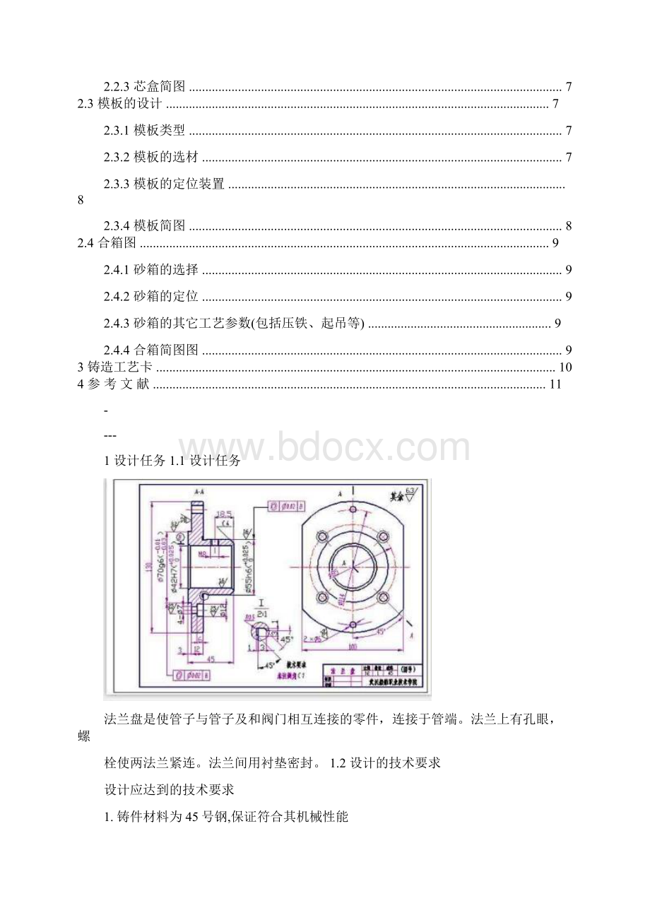 铸造工艺设计法兰盘设计Word格式文档下载.docx_第2页