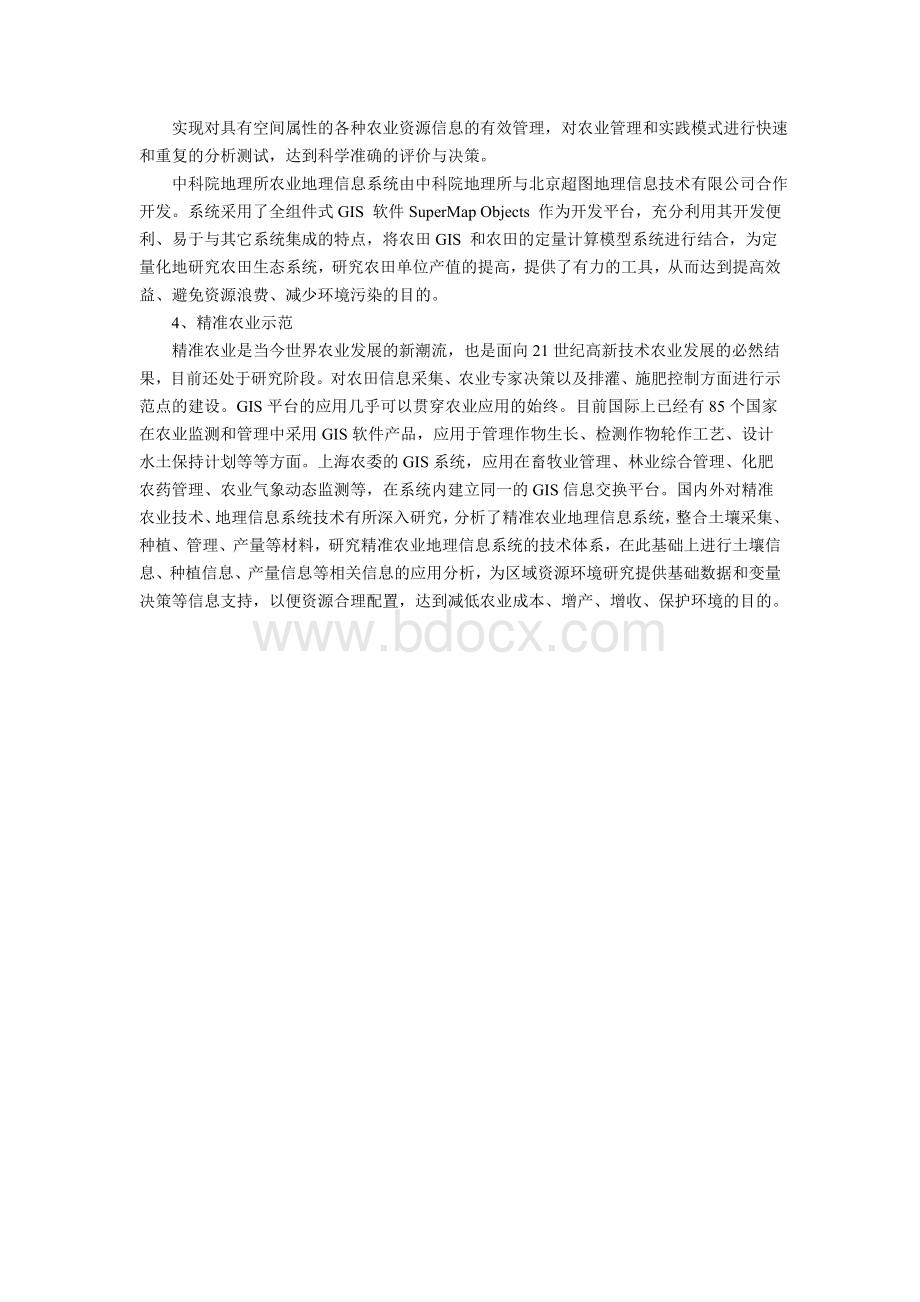 GIS在农业中的应用Word文件下载.doc_第2页