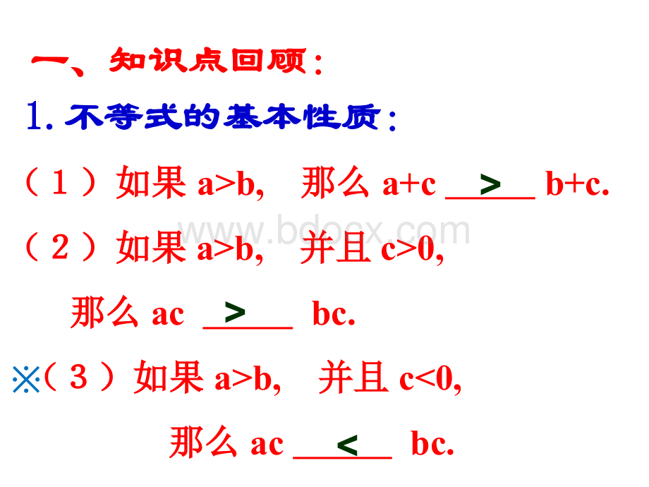 (易)含参的-一元一次不等式PPT推荐.ppt_第2页