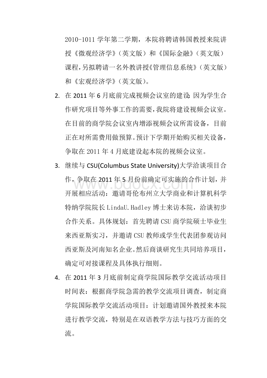 商学院外事办工作计划草稿Word文档下载推荐.doc_第2页