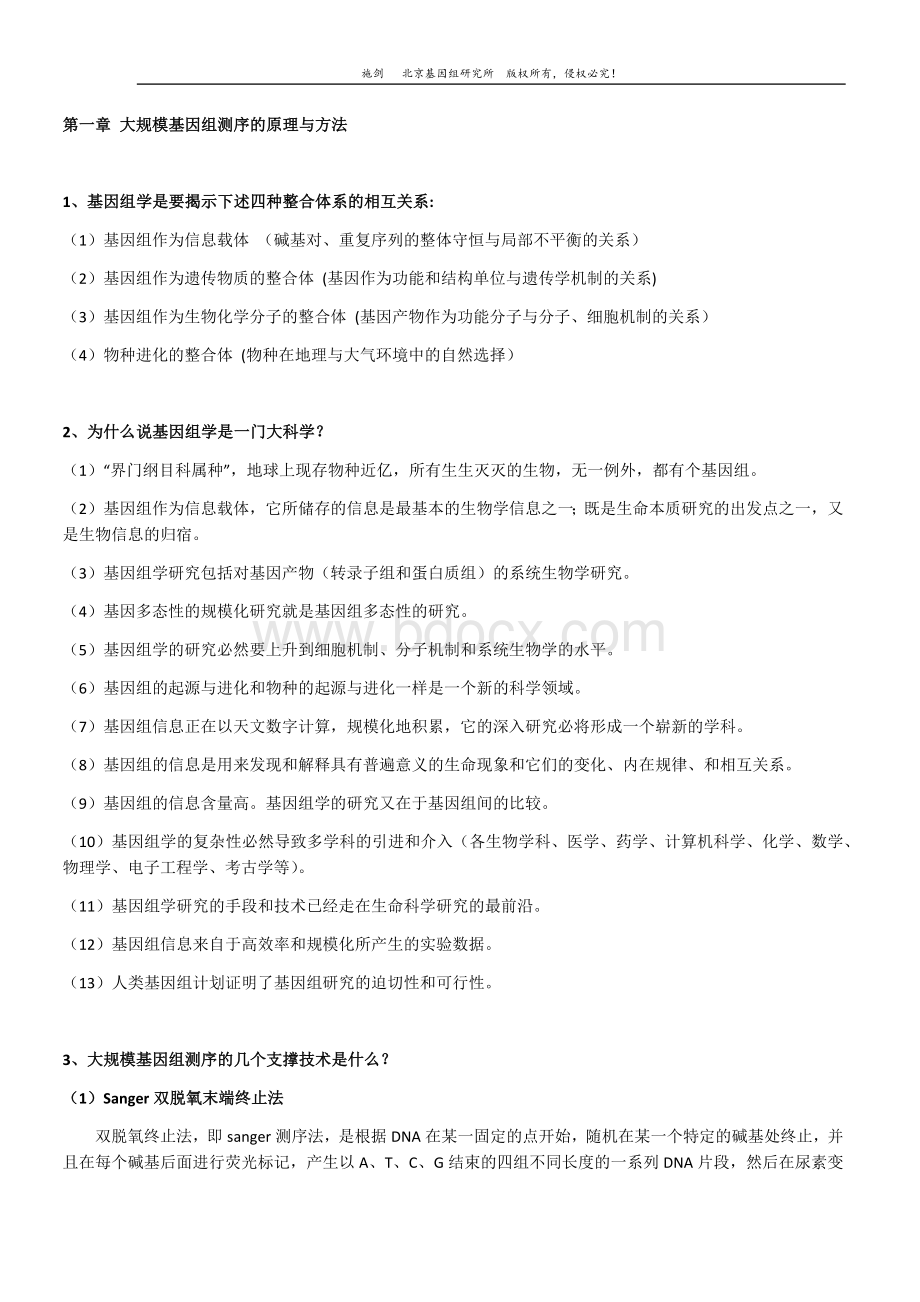 基因组学考试重点.docx_第1页