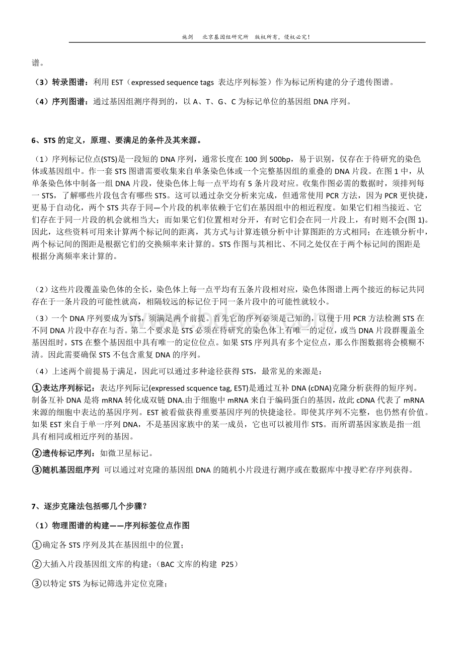 基因组学考试重点.docx_第3页