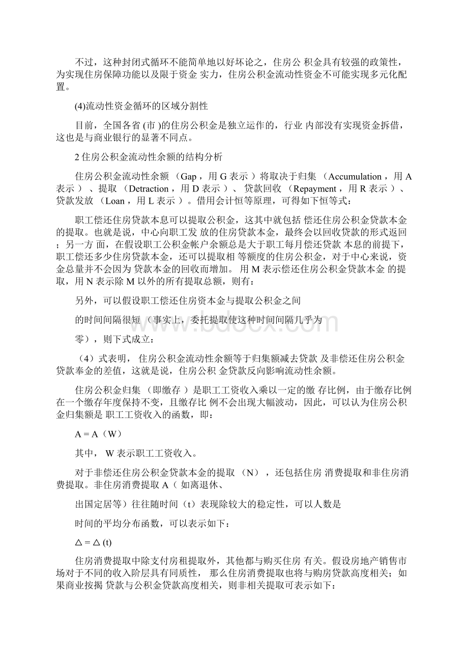 住房公积金流动性的涵义.docx_第2页