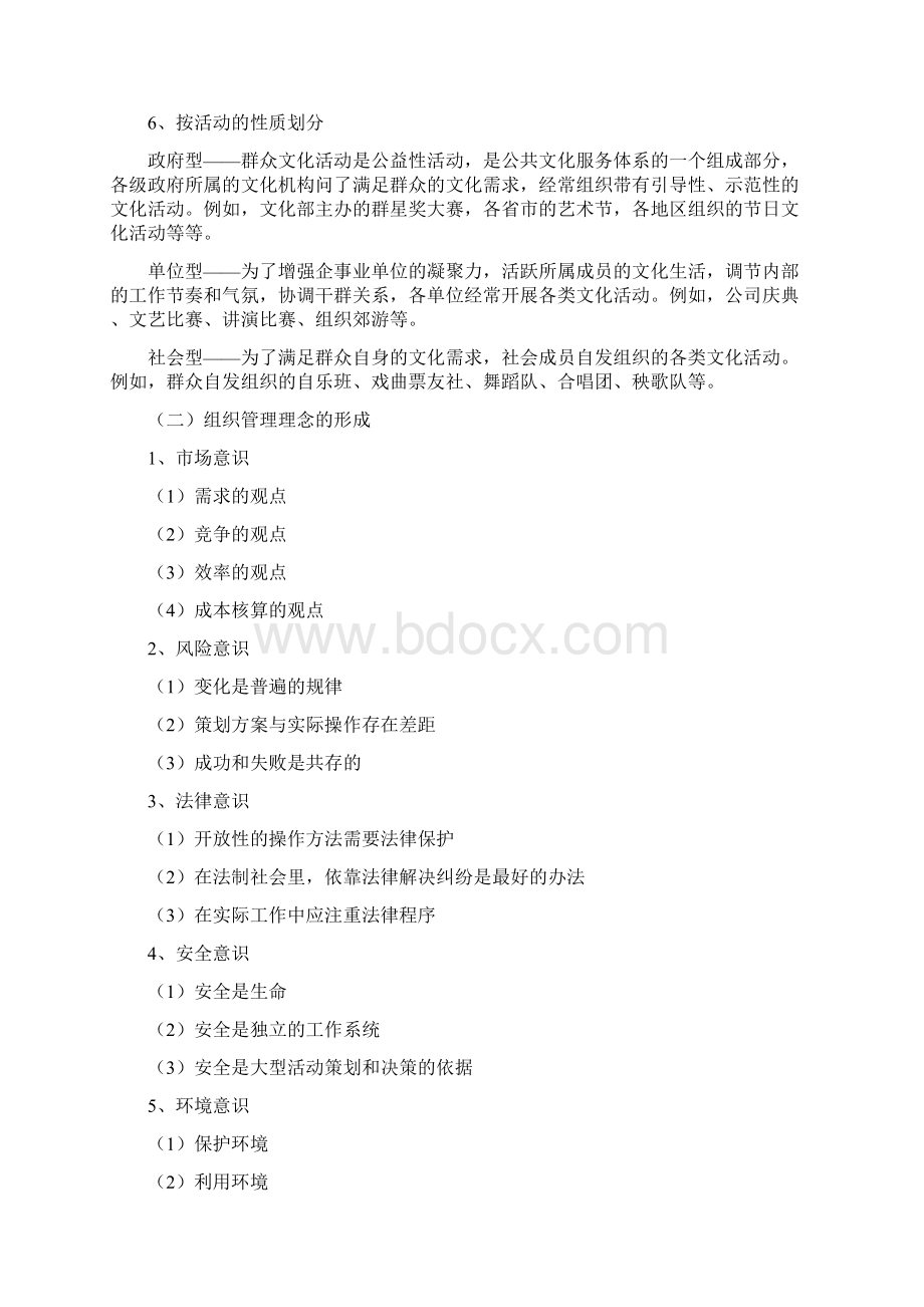 群众文化活动的组织和实施文档格式.docx_第3页