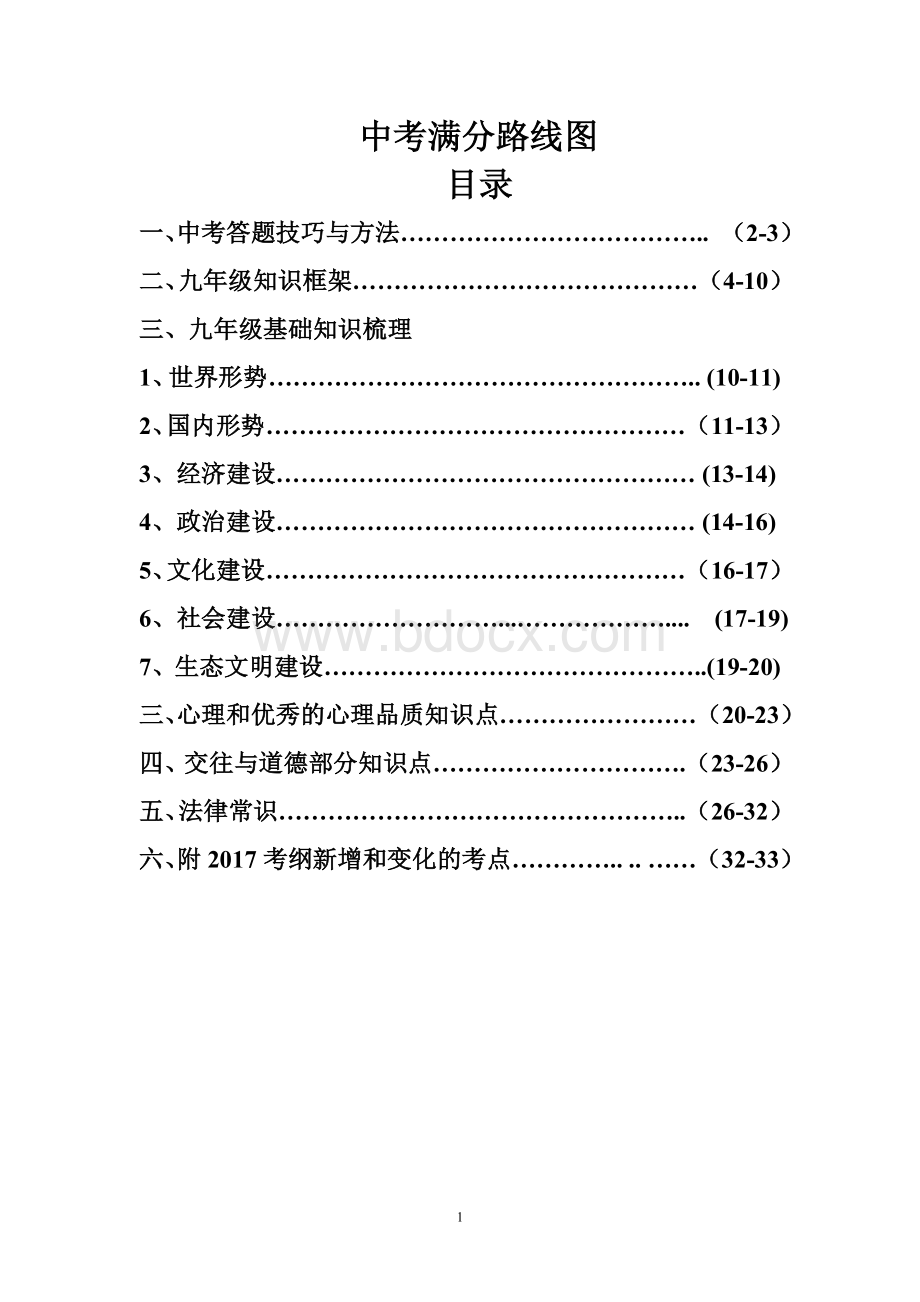 届中考资料汇编开卷考试用.doc