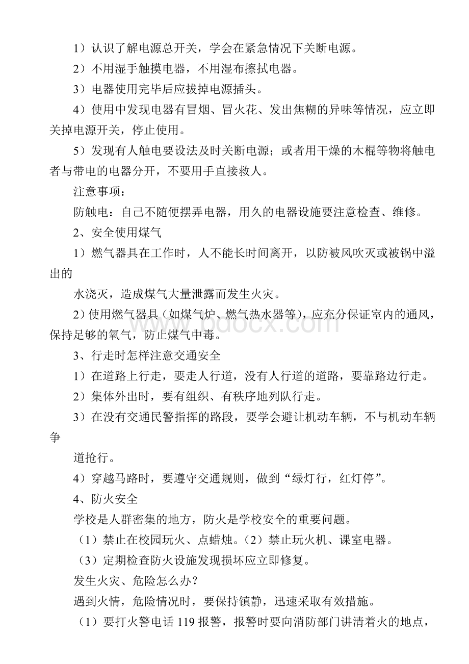 安全教育主题班会教案.doc_第3页