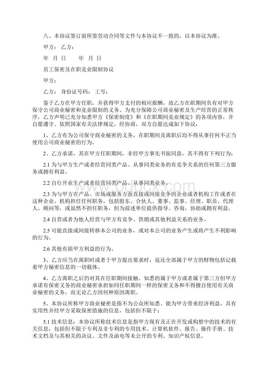 在职员工保密及竞业禁止协议Word文档下载推荐.docx_第3页