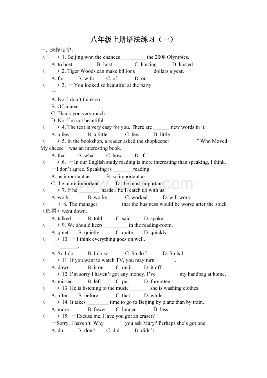 八年级上册英语语法练习(一).doc_第1页