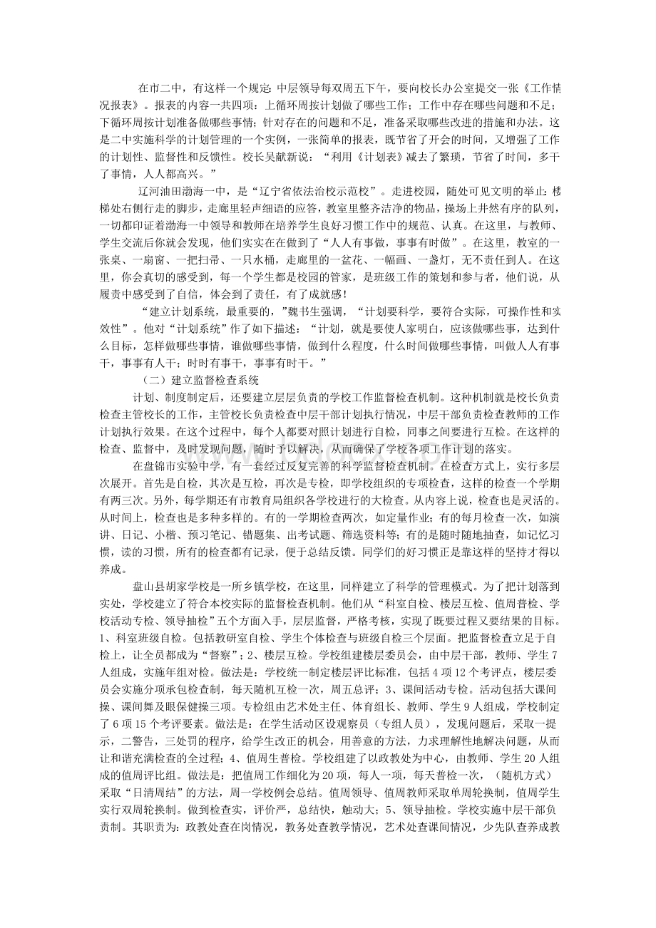 学校管理篇之二学校管理科学化.doc_第2页