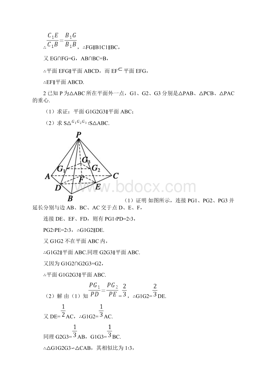 高中空间立体几何典型例题Word文档下载推荐.docx_第2页