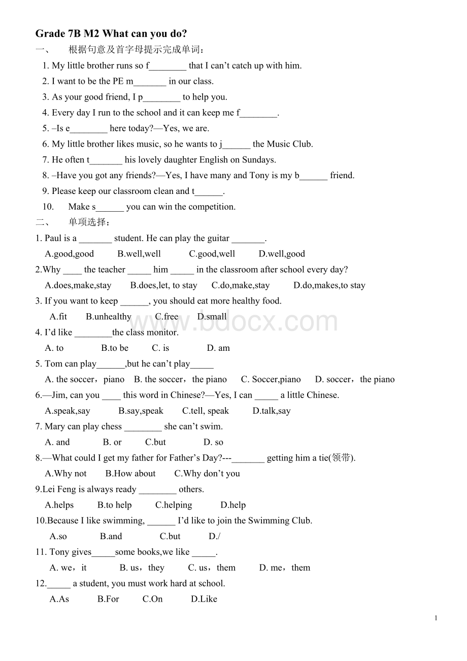 外研新版七年级下英语M2综合练习.doc_第1页