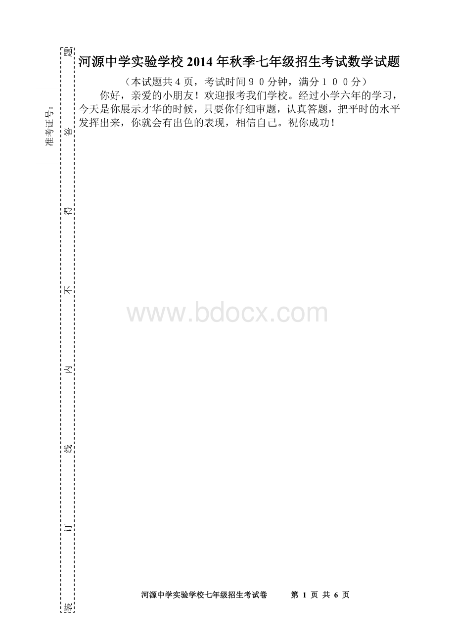 年招生试题Word文件下载.doc