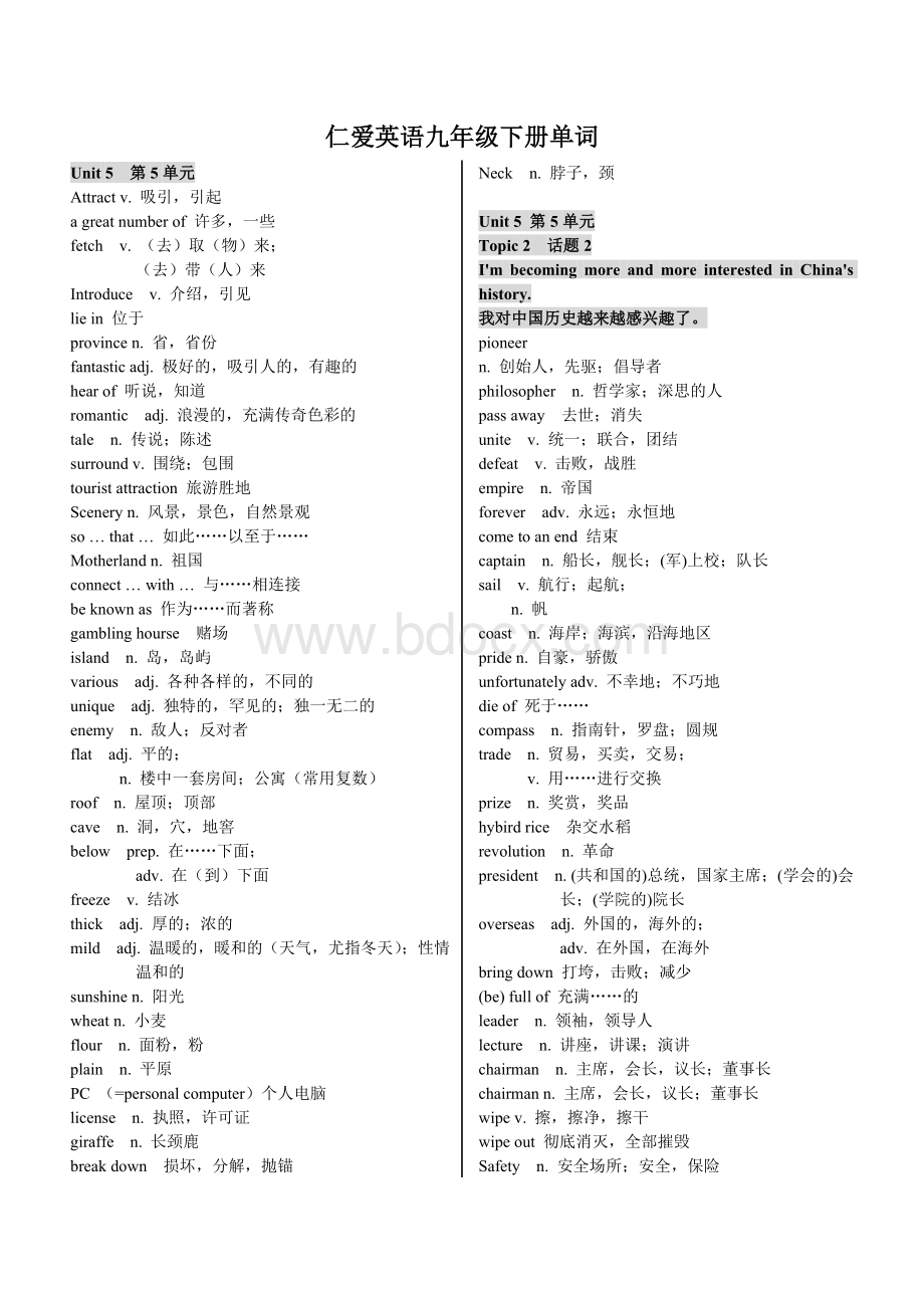 仁爱英语九年级下册单词表(中英文)Word格式文档下载.doc_第1页