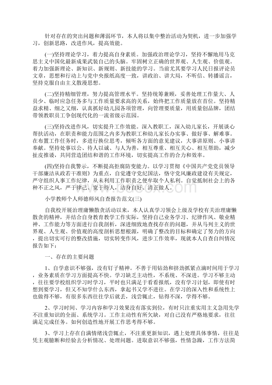 小学教师个人师德师风自查报告文档格式.docx_第3页