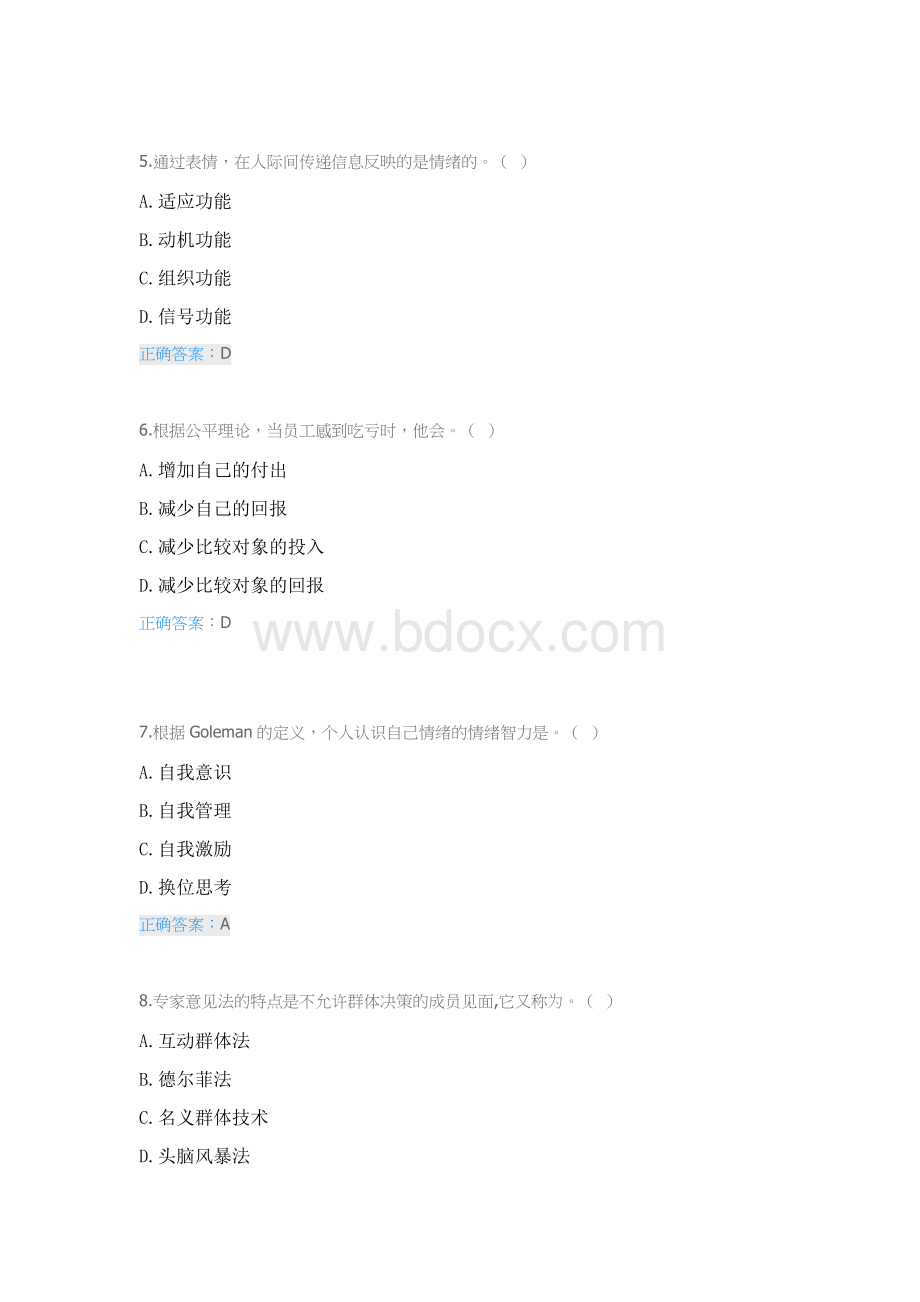 工作中的心理与行为习题2Word文档格式.docx_第2页