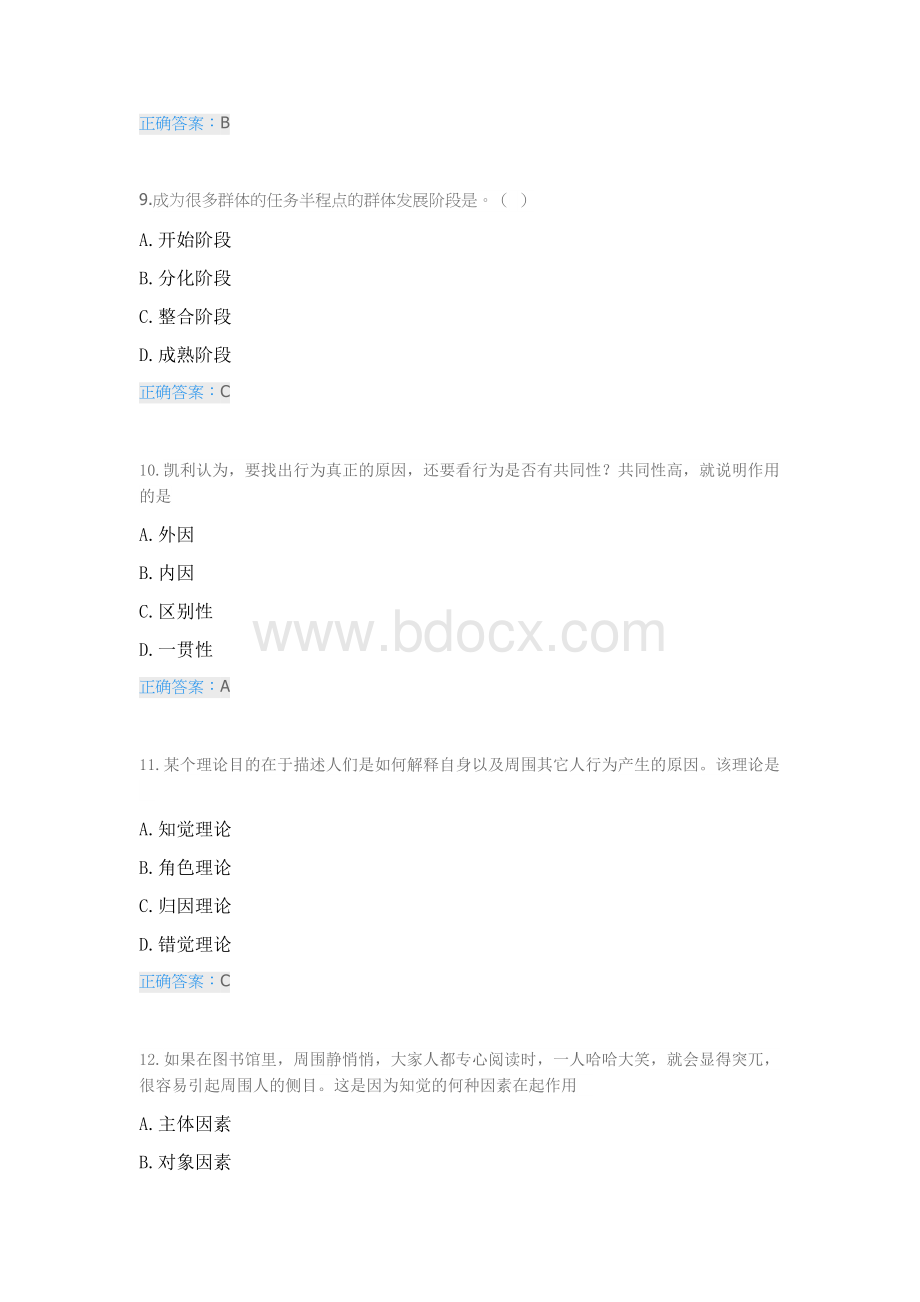 工作中的心理与行为习题2Word文档格式.docx_第3页