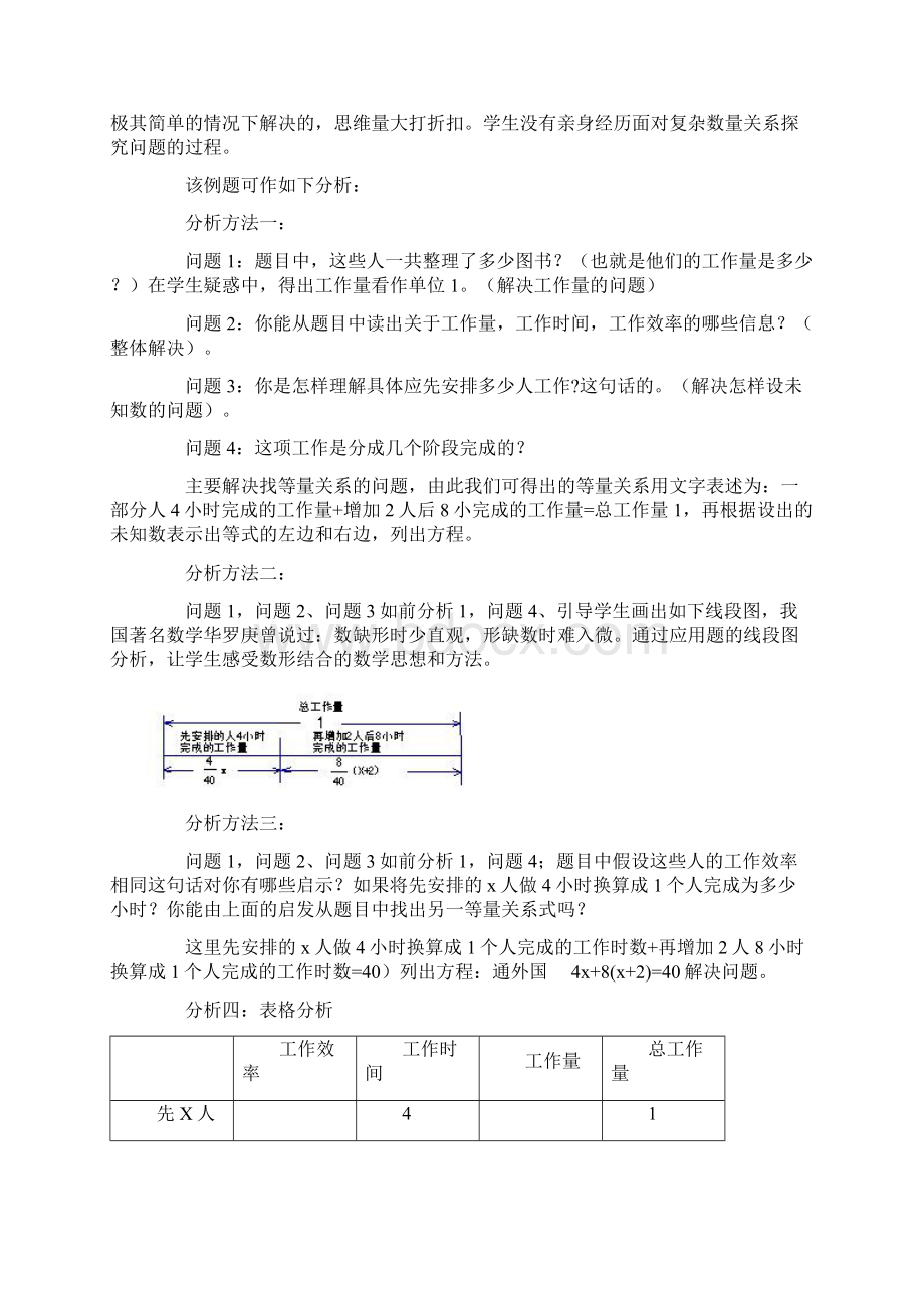 推荐七年级数学教学案例分析Word文档格式.docx_第3页